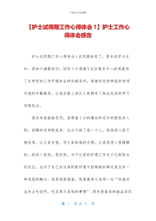 护士工作心得体会感言