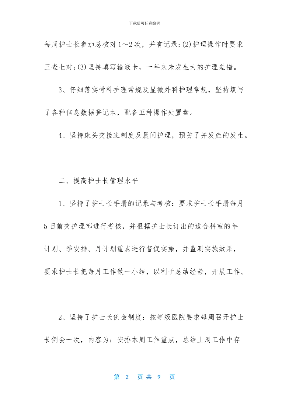 护士工作总结范文简短-主管护士年终个人工作总结范文_第2页