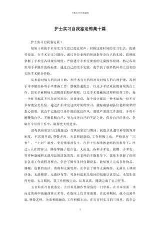 护士实习自我鉴定锦集十篇