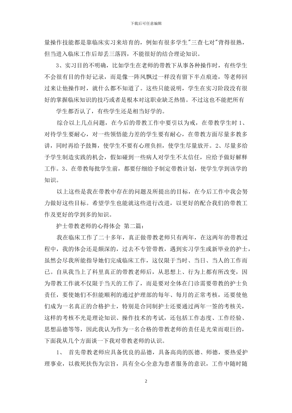护士带教老师的心得体会_第2页
