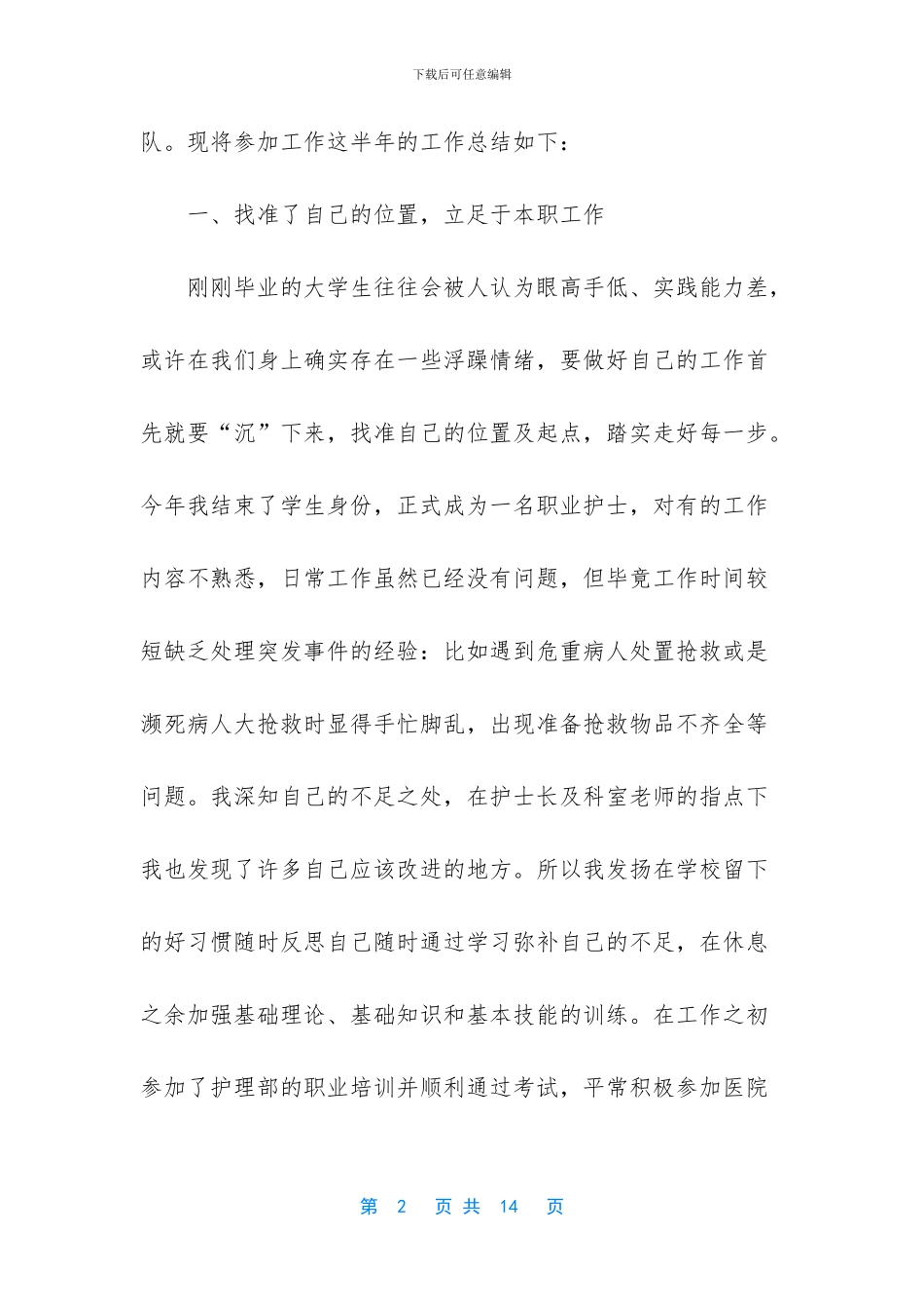 护士年度评优申请范文_第2页