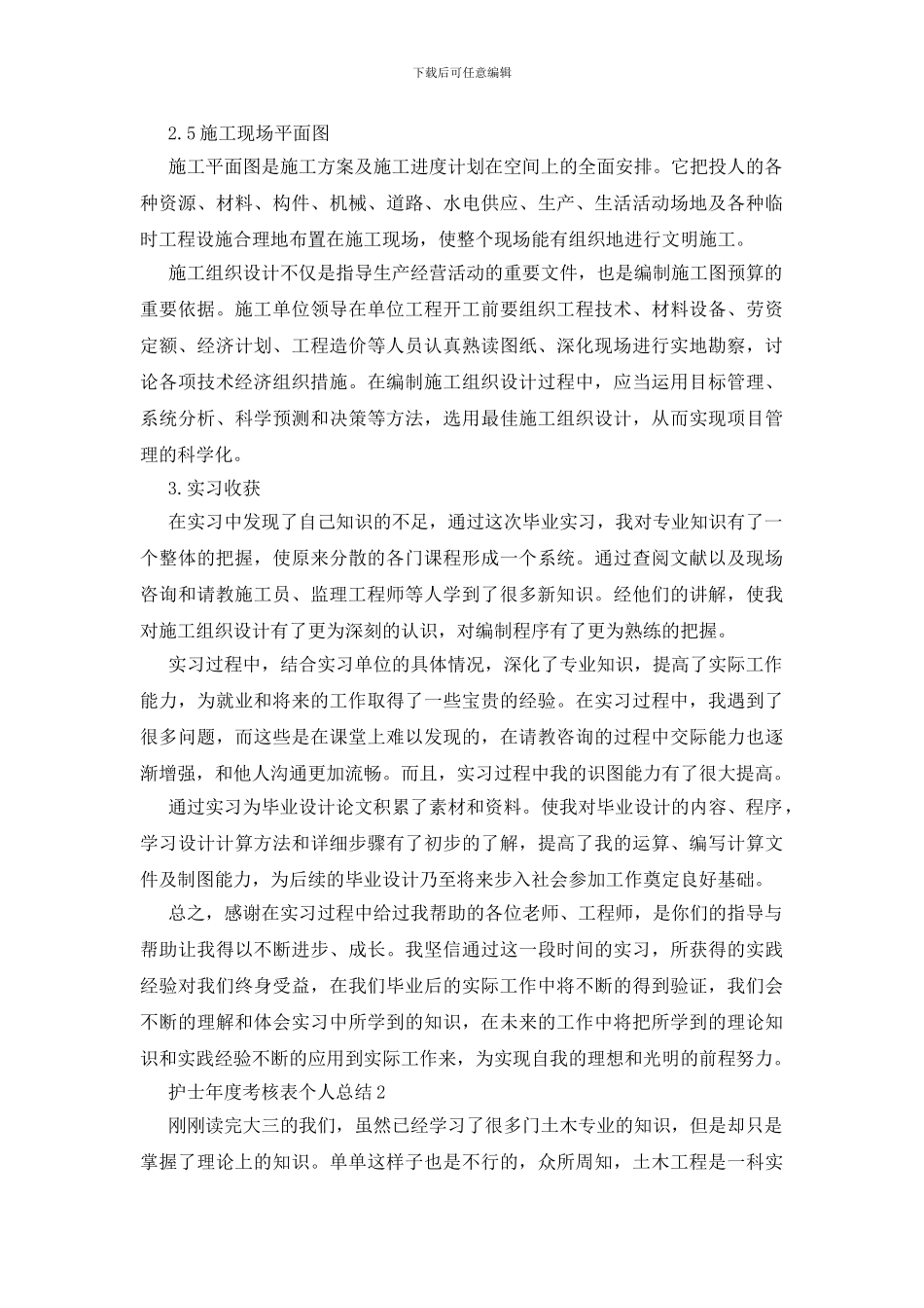 护士年度考核表个人总结_第3页