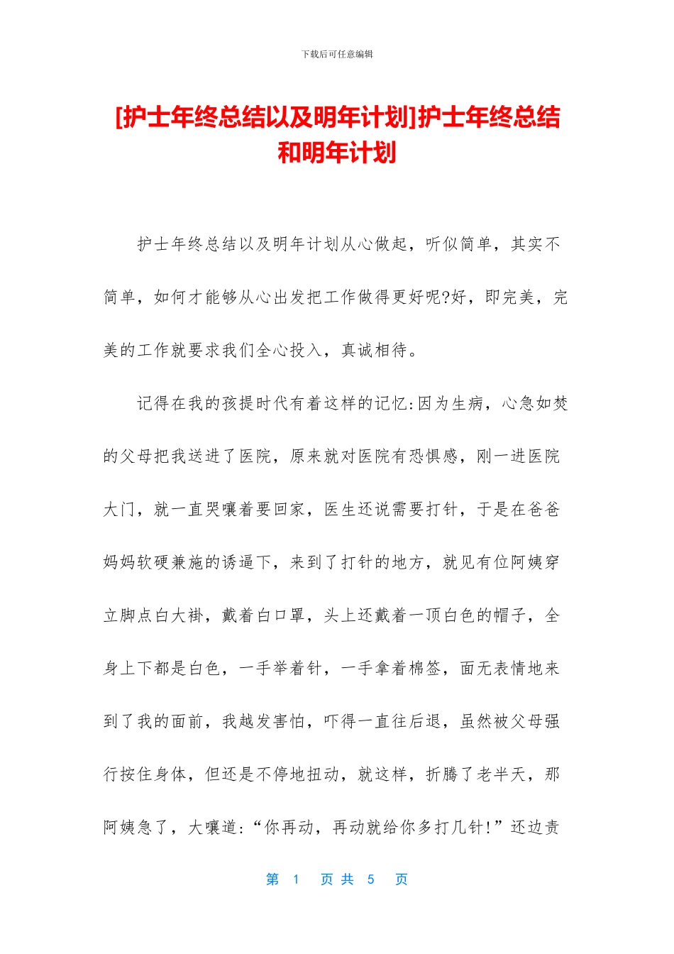 护士年终总结和明年计划_第1页