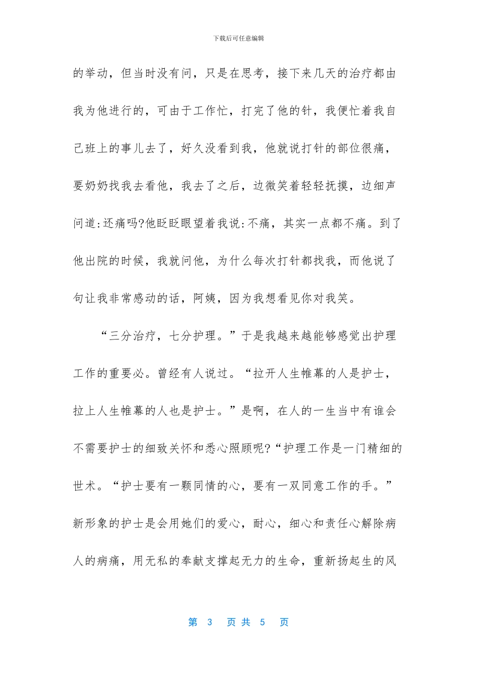 护士年终总结和明年计划_第3页