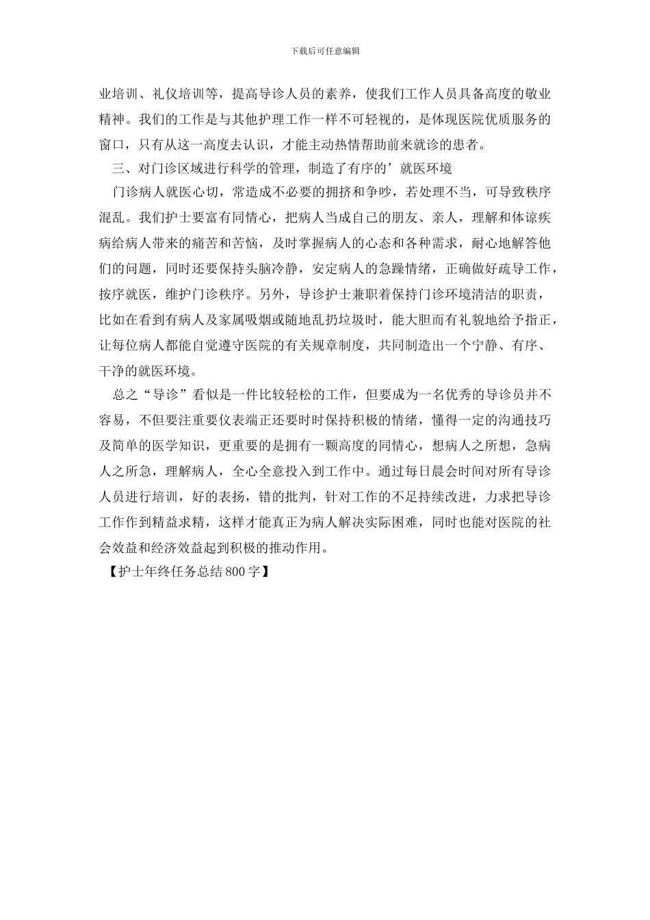 护士年终任务总结800字_第2页