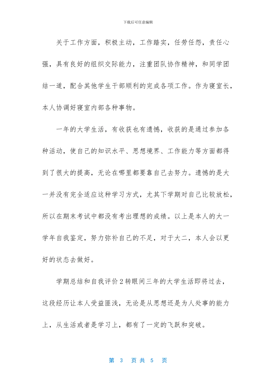 护士总结与自我评价(二)_第3页