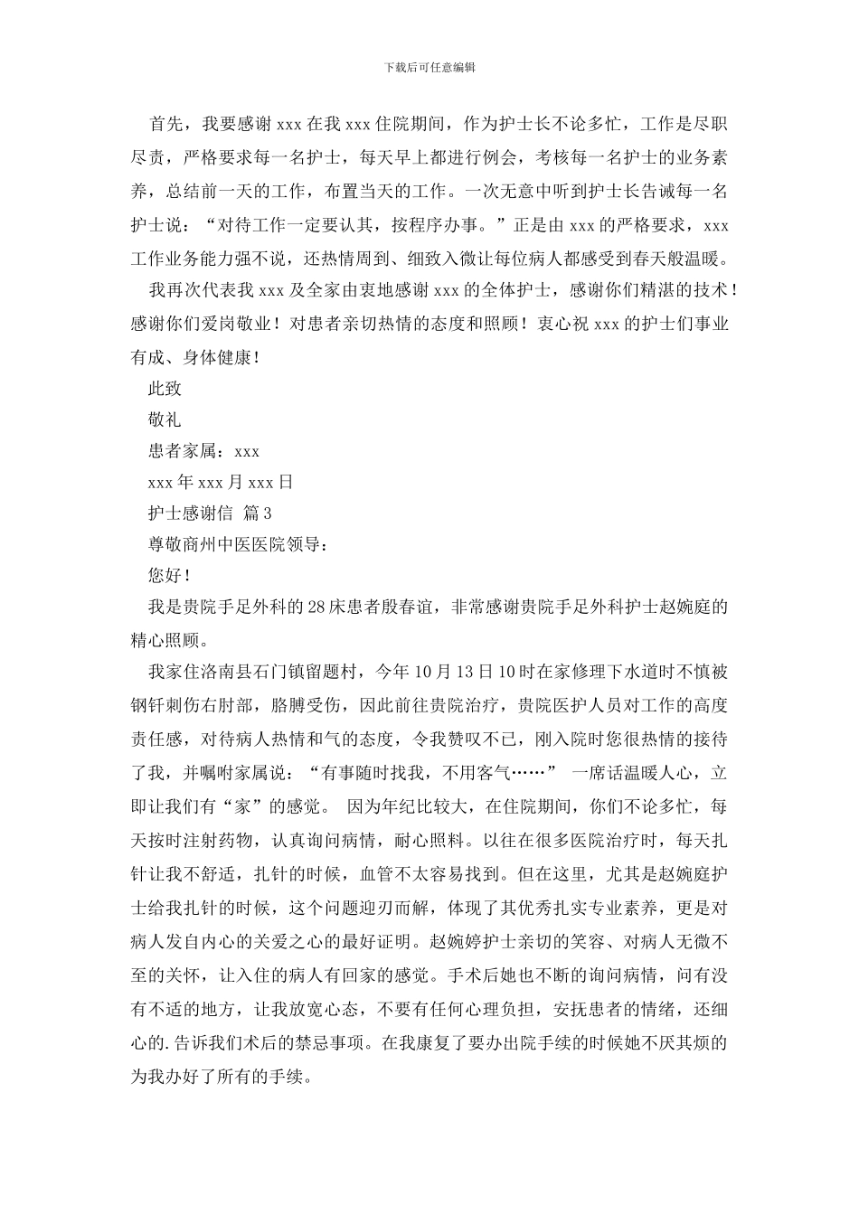 护士感谢信范文集合4篇_第2页