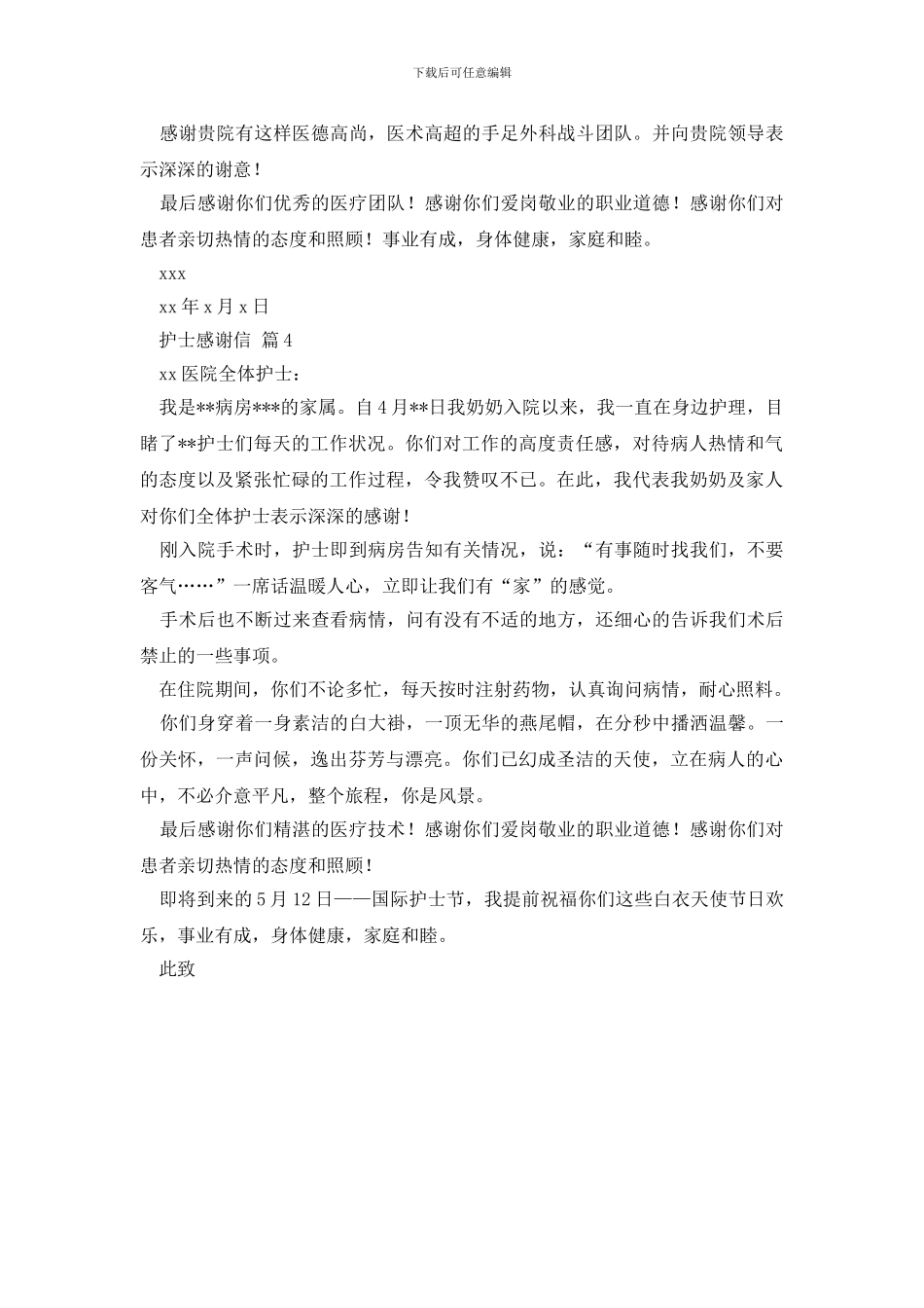 护士感谢信范文集合4篇_第3页