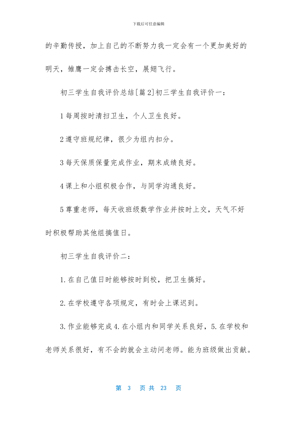 护士总结与自我评价_第3页