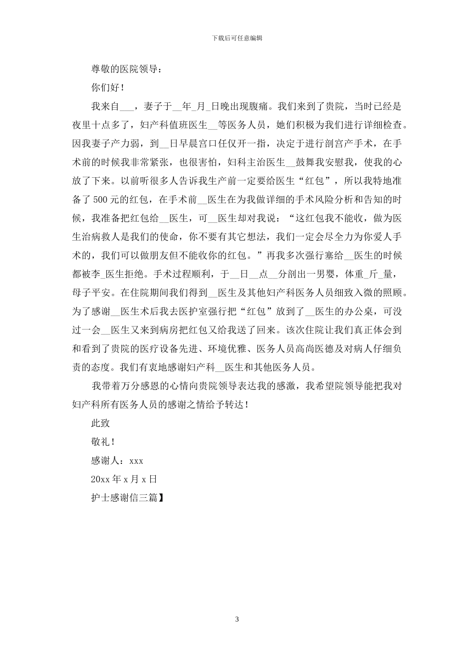 护士感谢信三篇_第3页