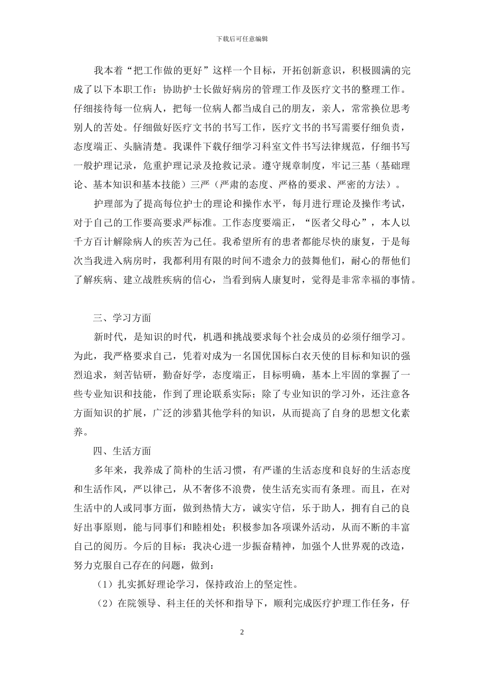 护士年末总结及规划_第2页