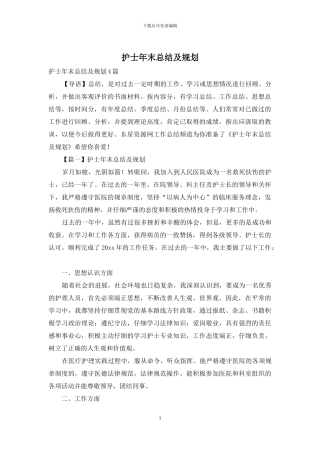 护士年末总结及规划
