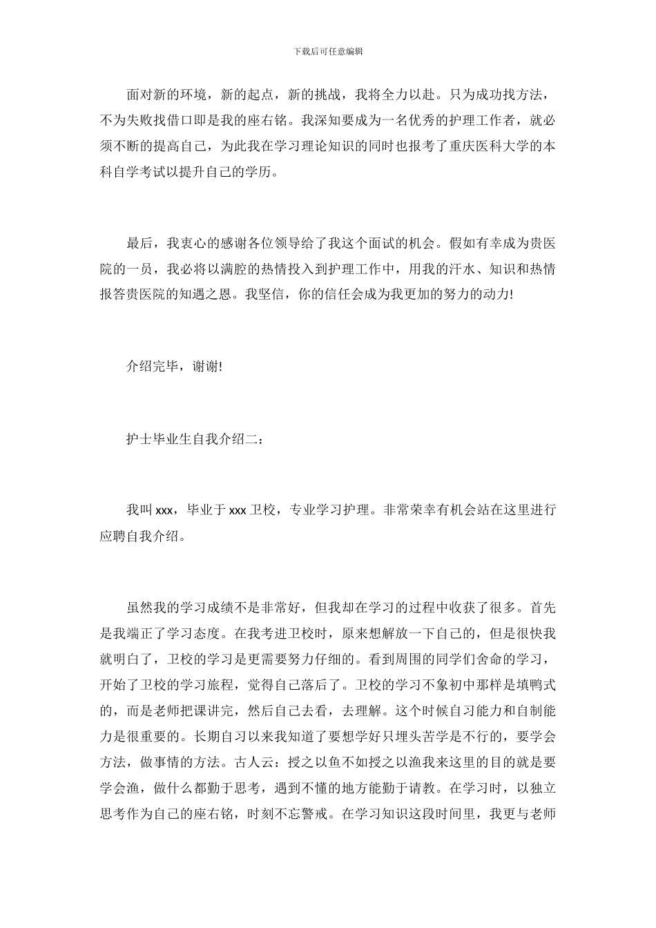 护士毕业生自我介绍范文_第3页