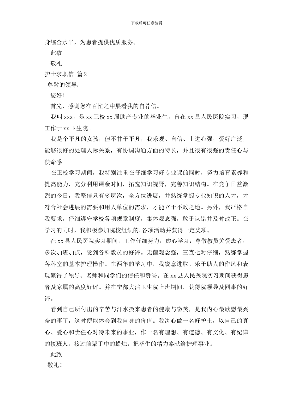 护士求职信四篇_第2页