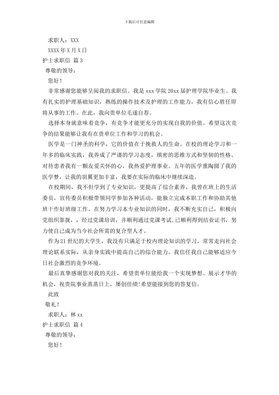 护士求职信四篇_第3页