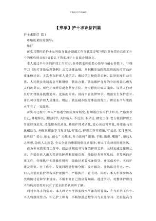 护士求职信四篇