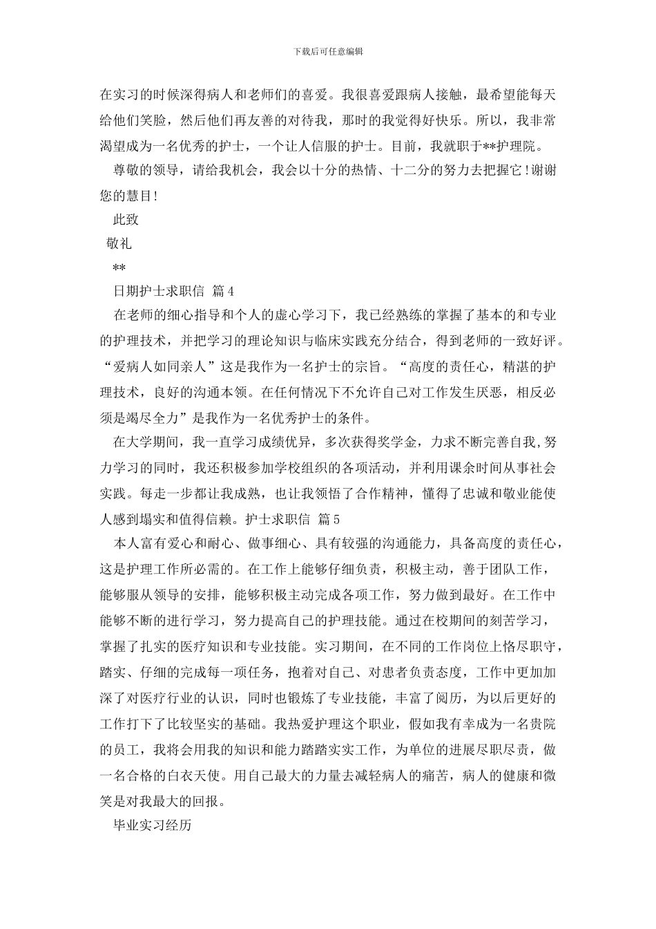 护士求职信八篇_第3页