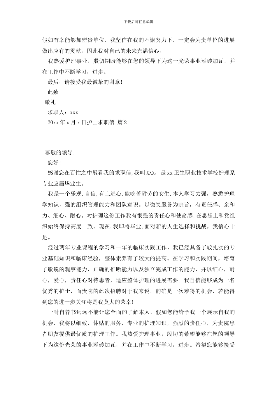 护士求职信汇总10篇_第2页