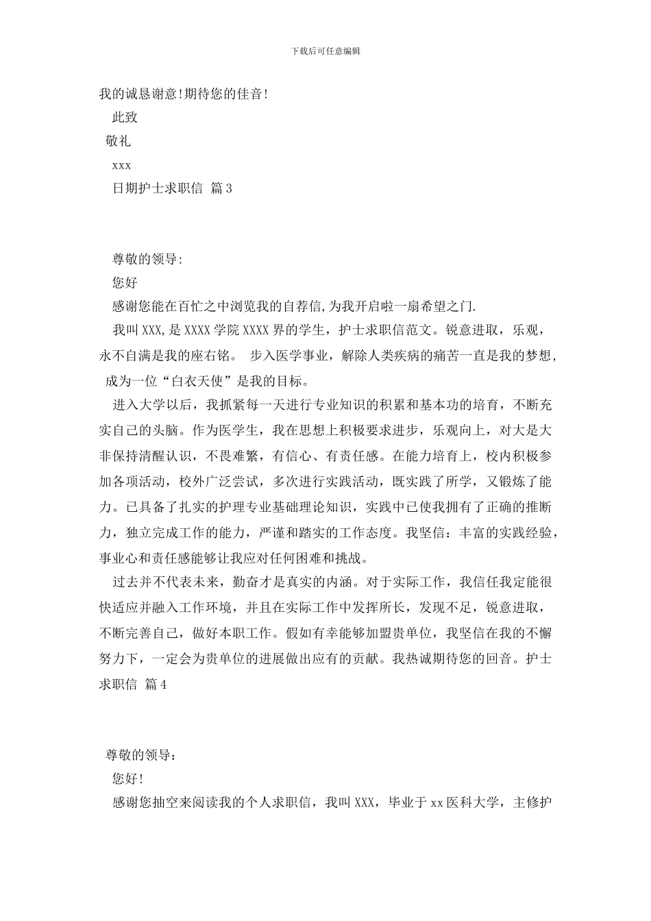 护士求职信汇总10篇_第3页