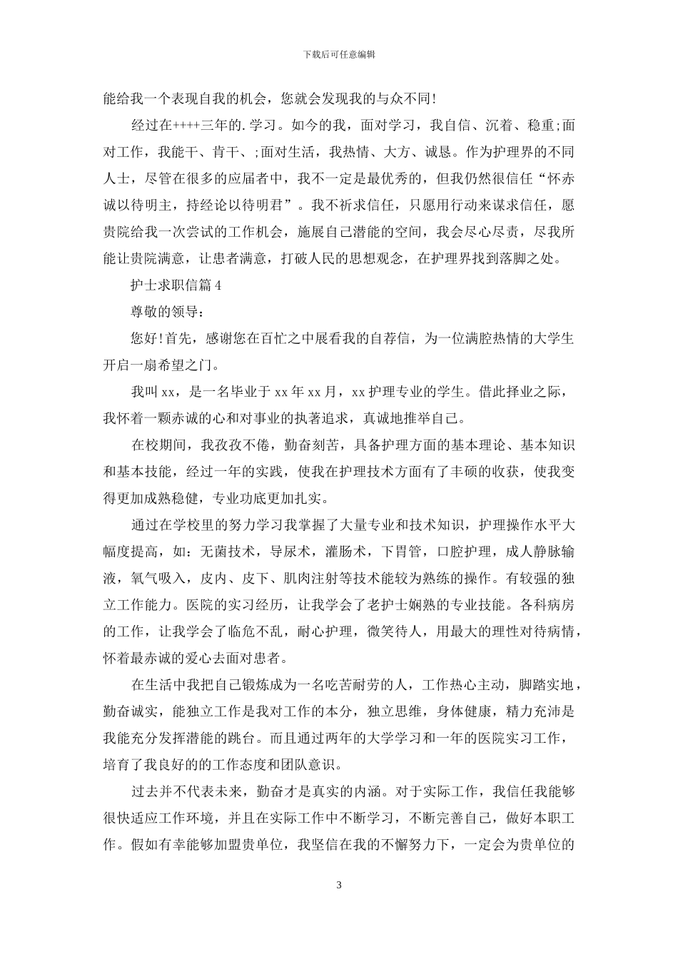护士求职信范文6篇_第3页