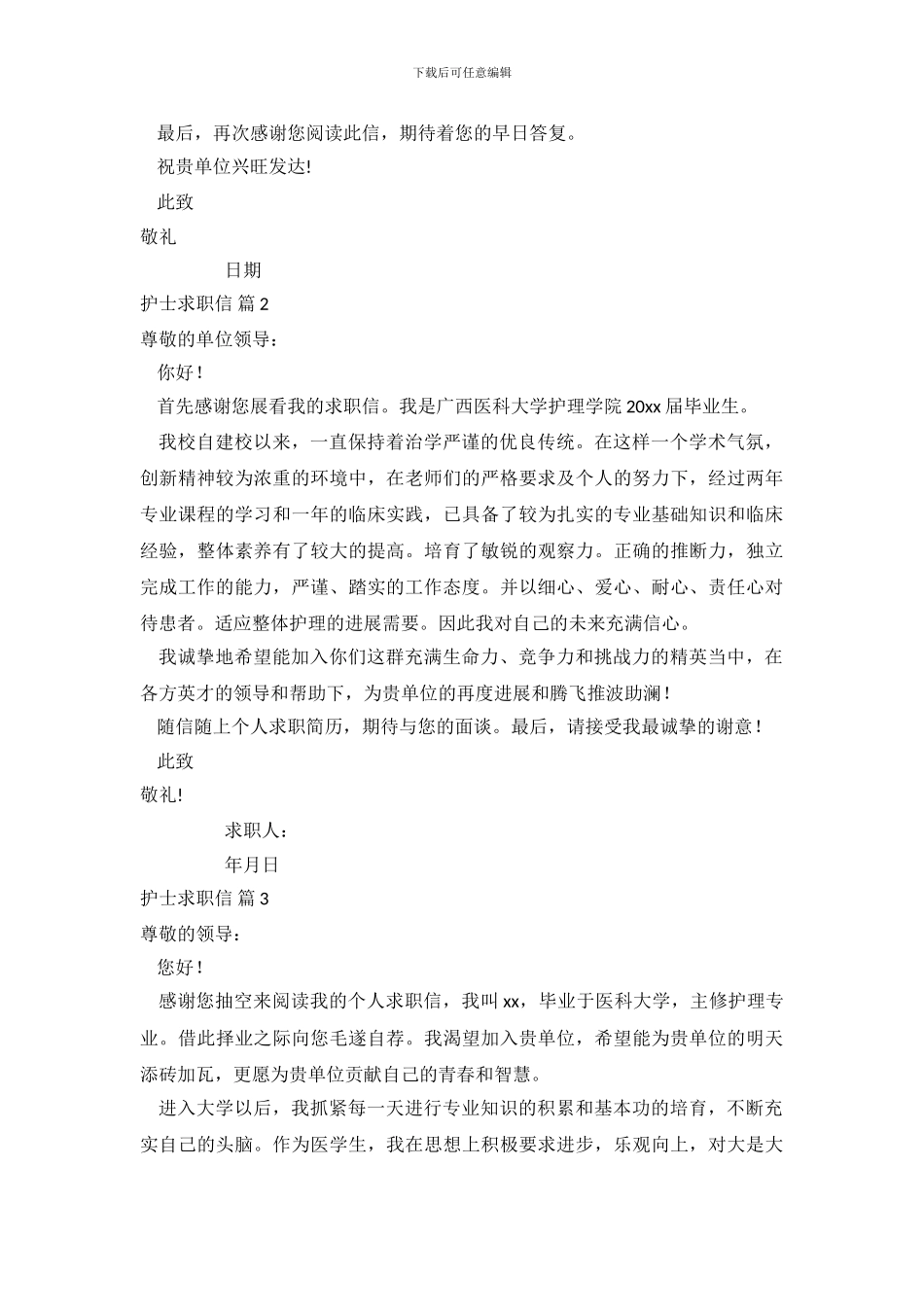 护士求职信范文合集十篇_第3页