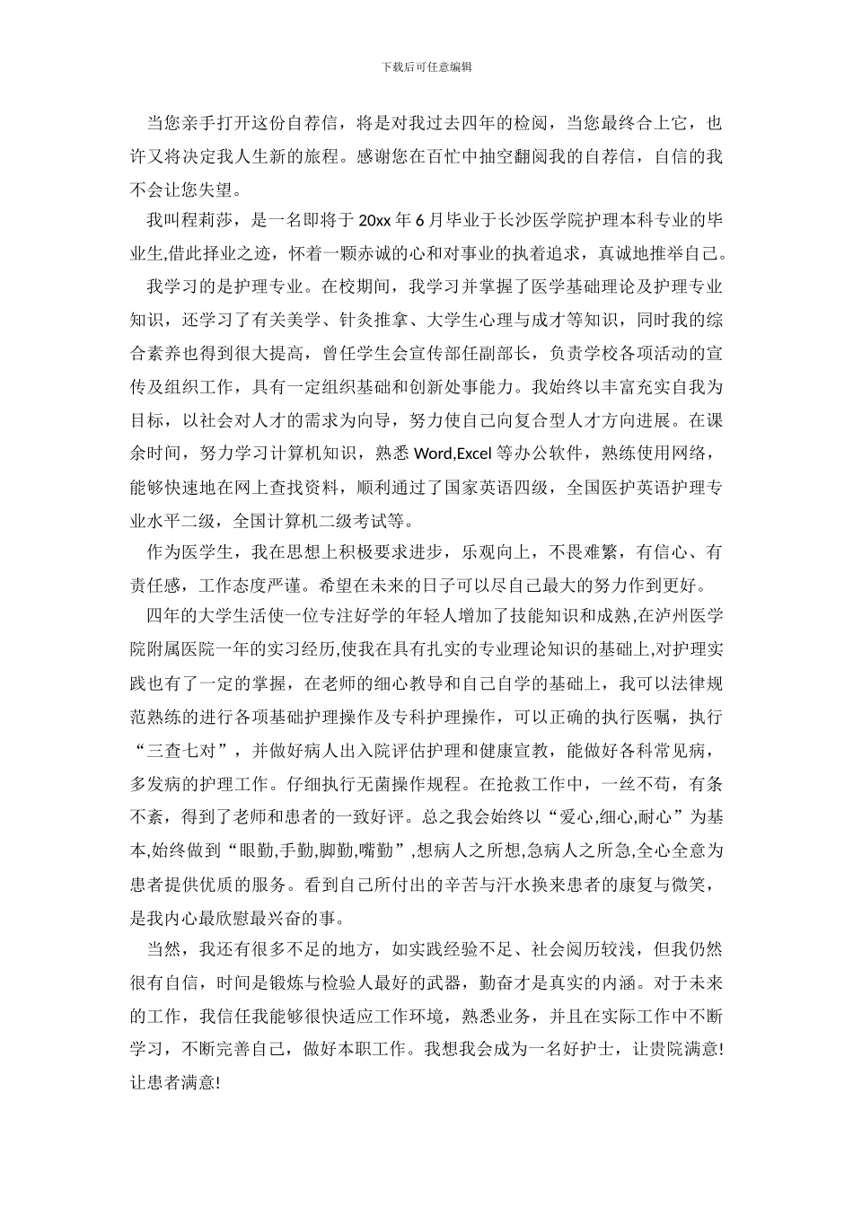 护士求职信范文集合九篇_第3页