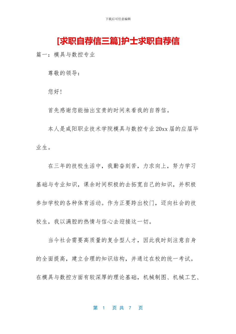 护士求职自荐信_第1页