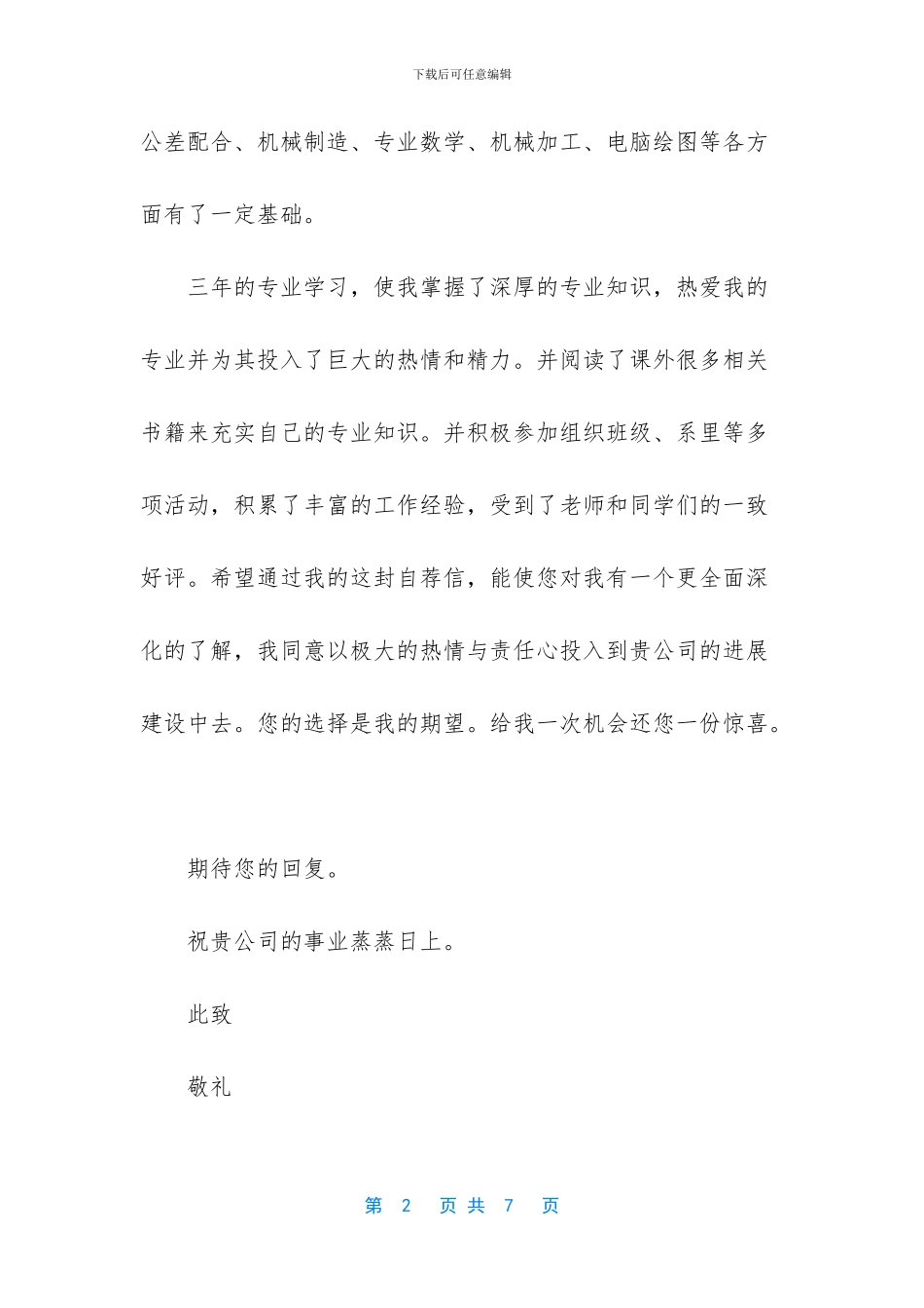 护士求职自荐信_第2页