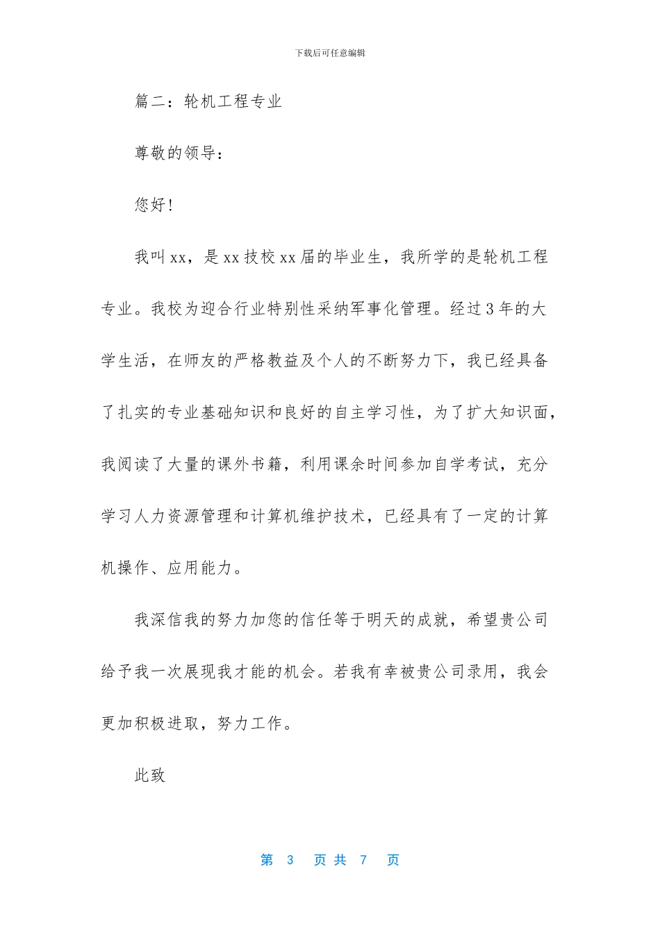 护士求职自荐信_第3页