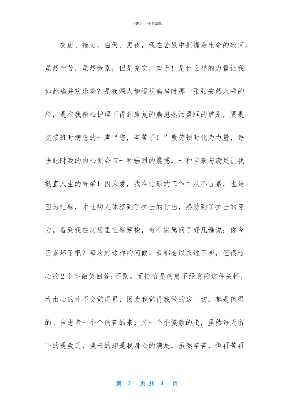 护士演讲稿-护士青春正能量演讲稿_第3页