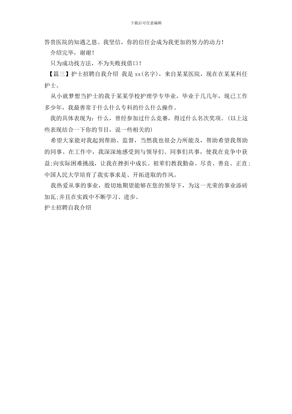 护士招聘自我介绍_第2页