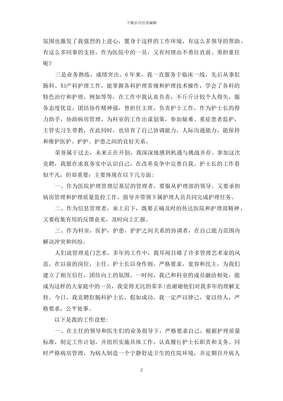 护士演讲稿汇总十篇-1_第2页