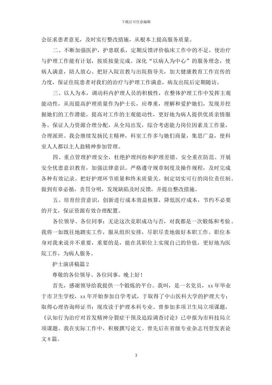 护士演讲稿汇总十篇-1_第3页