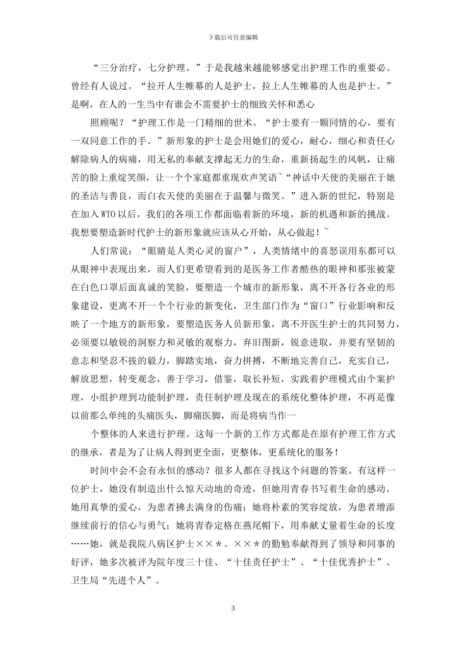 护士演讲稿十篇_第3页