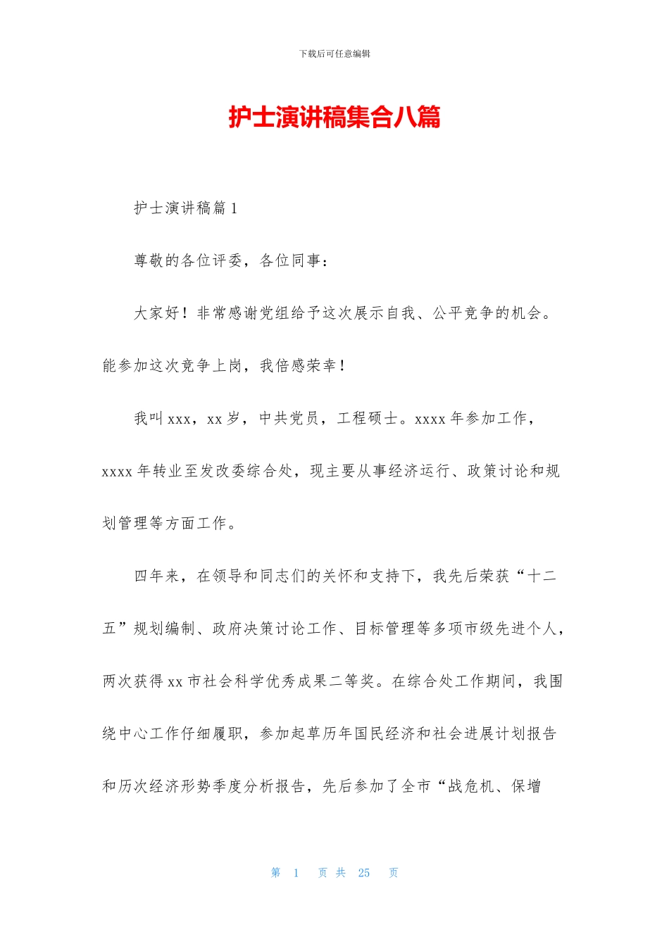 护士演讲稿集合八篇_第1页