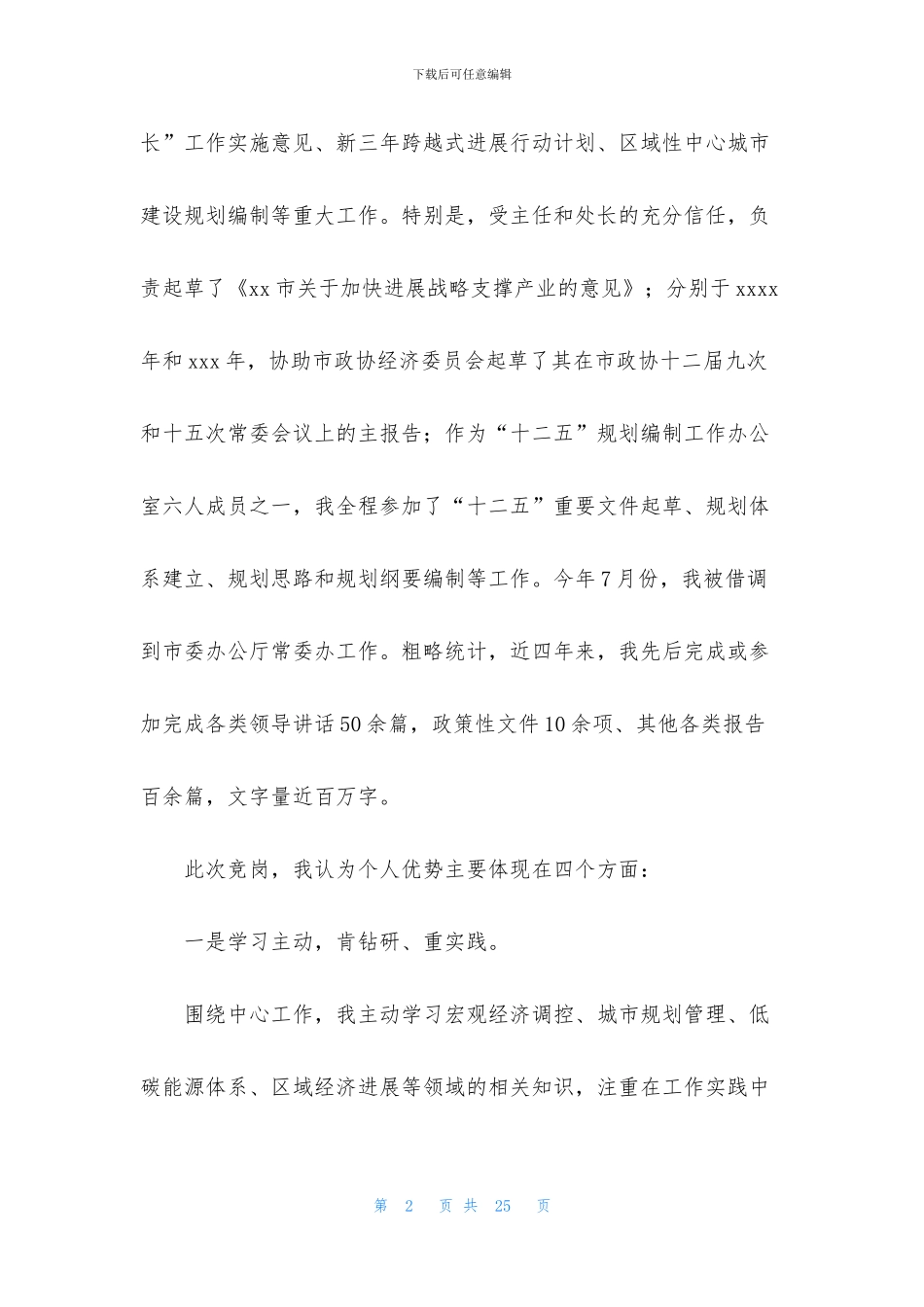 护士演讲稿集合八篇_第2页