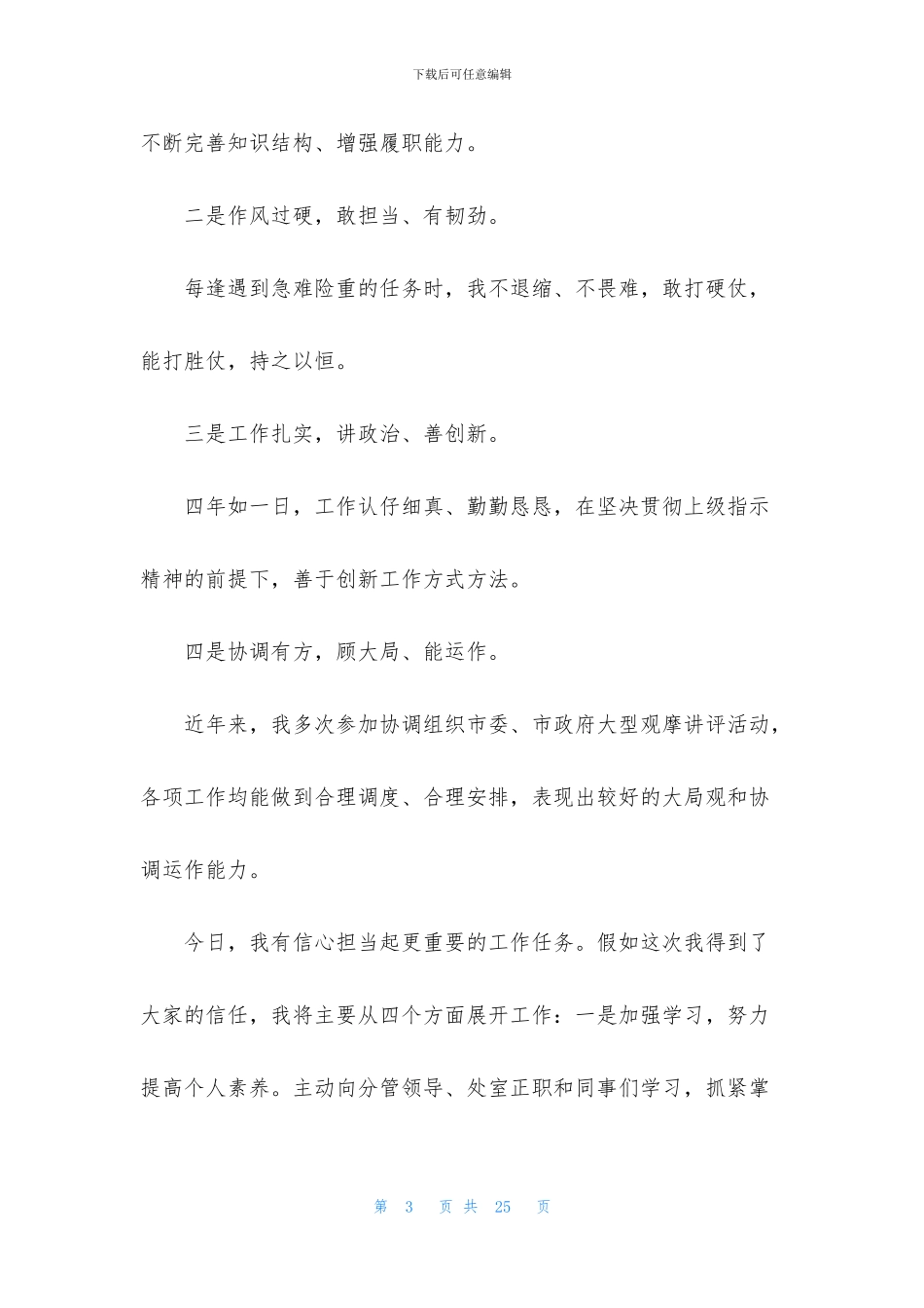 护士演讲稿集合八篇_第3页