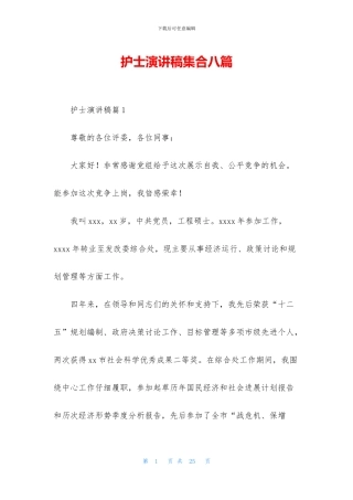 护士演讲稿集合八篇