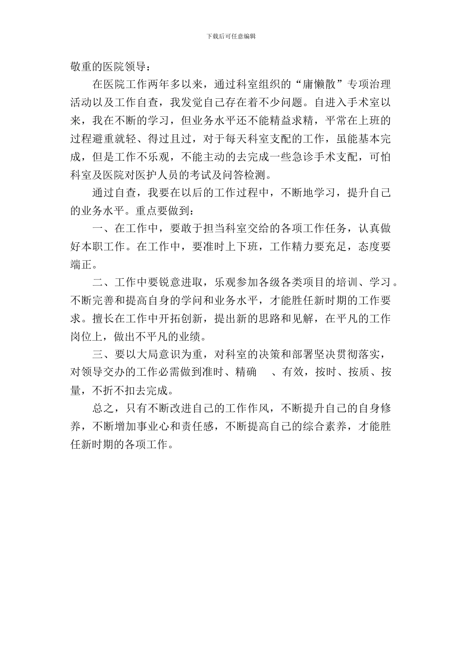 护士服务理念自查报告范文_第2页