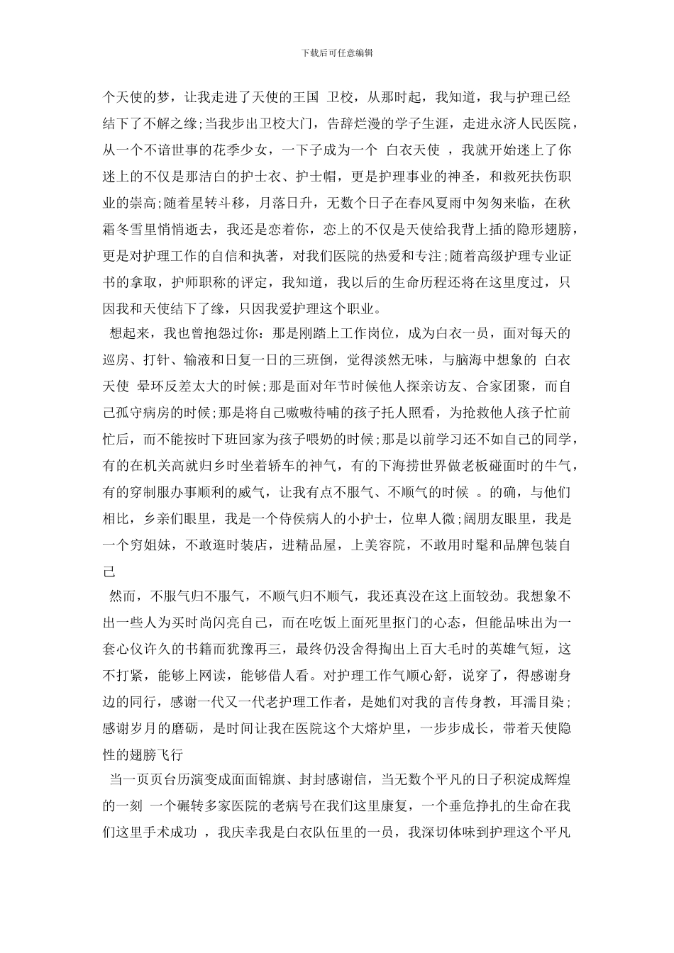 护士演讲稿开场白范文5篇_第2页