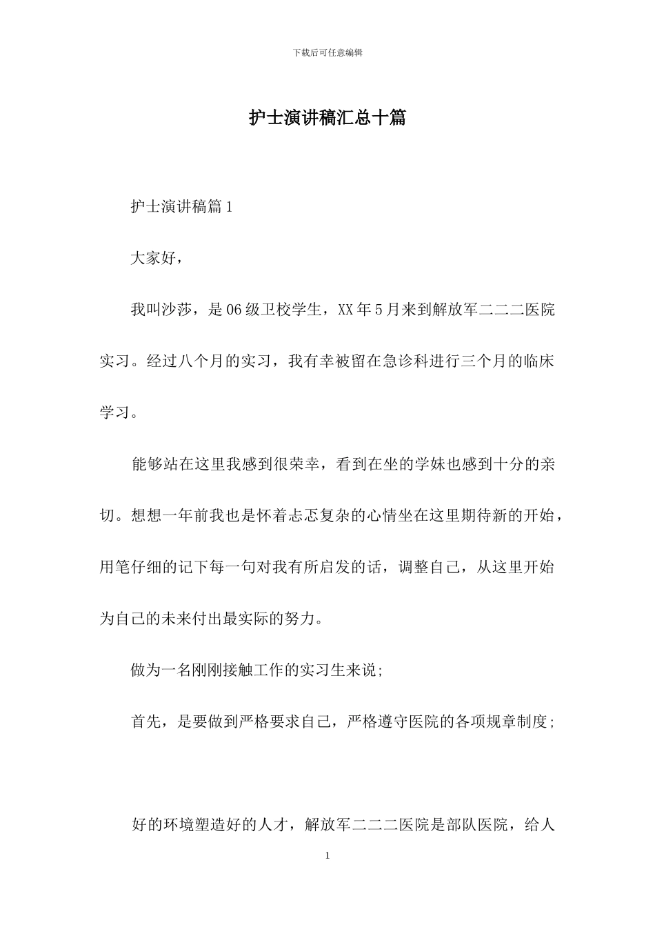 护士演讲稿汇总十篇_第1页