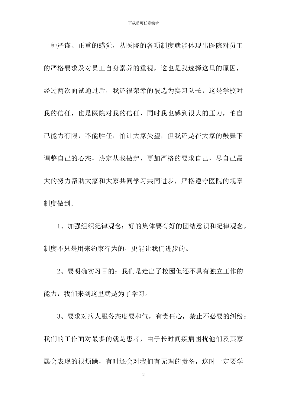 护士演讲稿汇总十篇_第2页