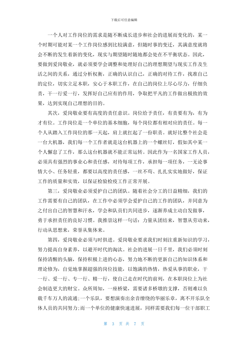 护士爱岗敬业演讲比赛5篇_第3页