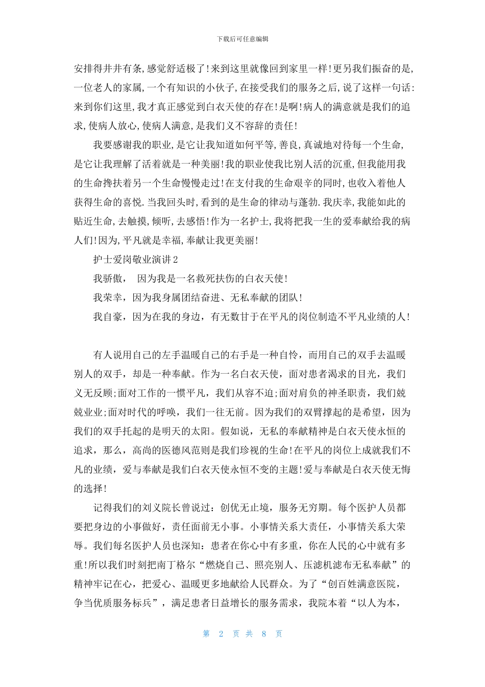 护士爱岗敬业演讲ppt五篇_第2页