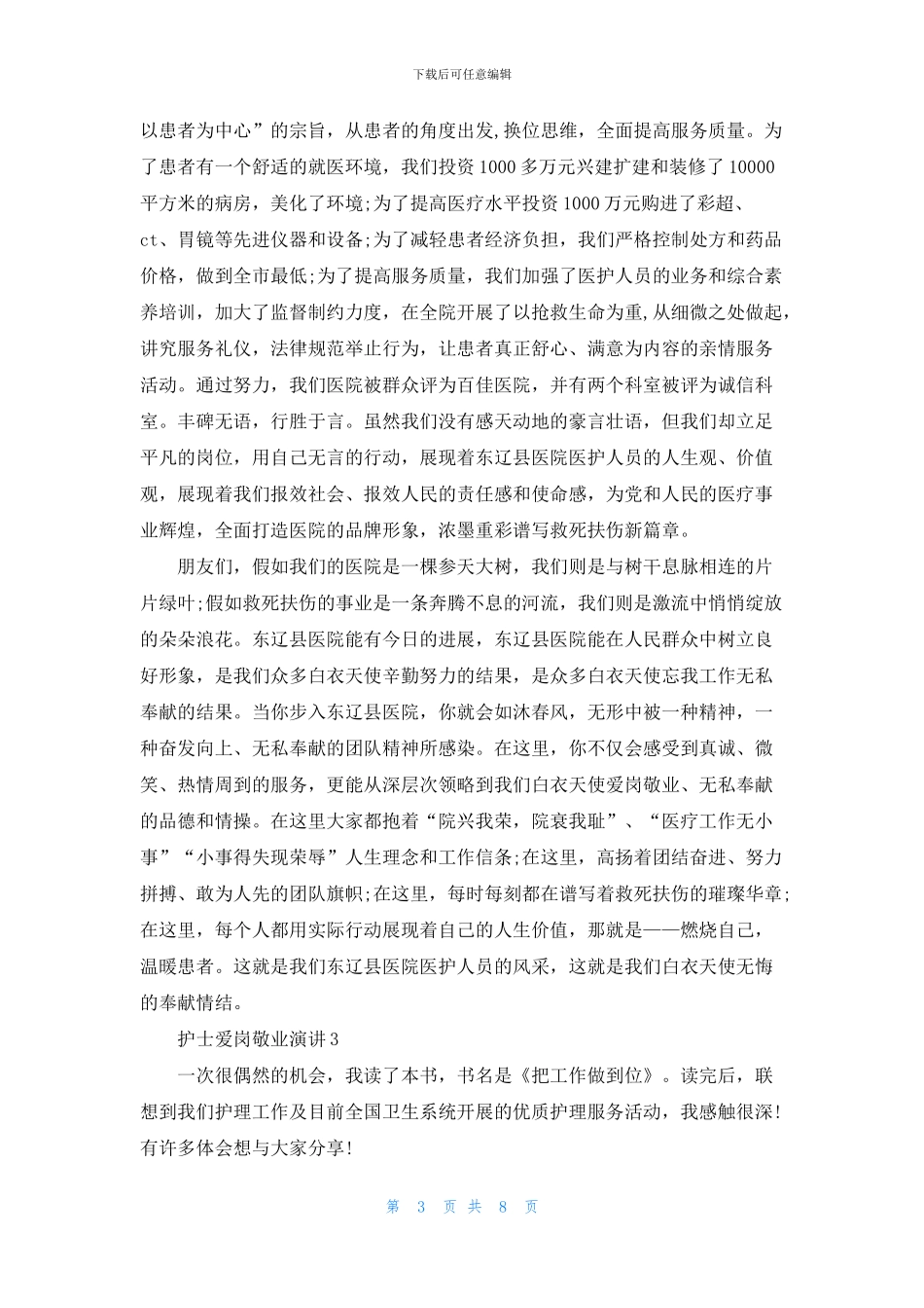护士爱岗敬业演讲ppt五篇_第3页