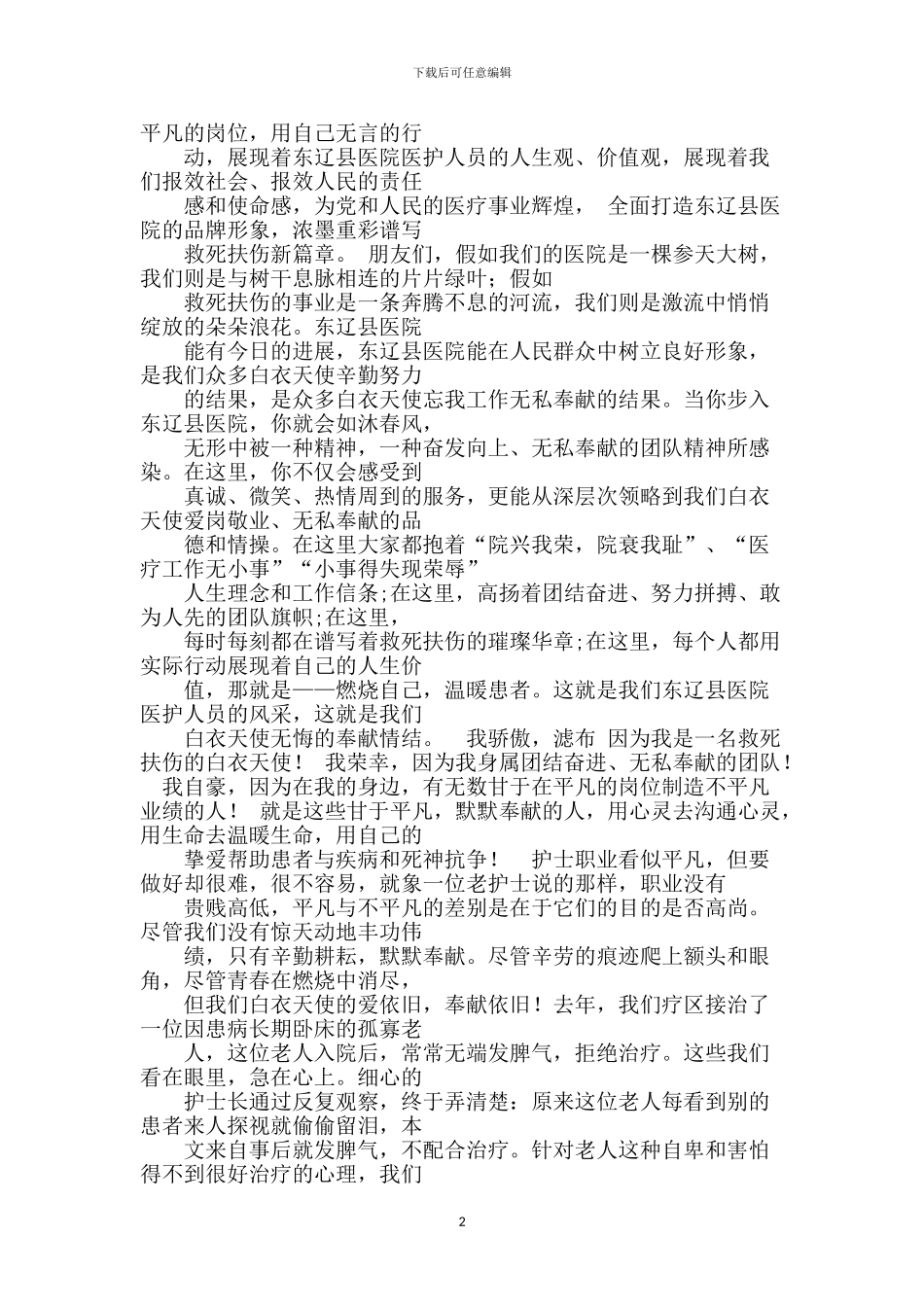 护士爱岗敬业演讲稿_第2页