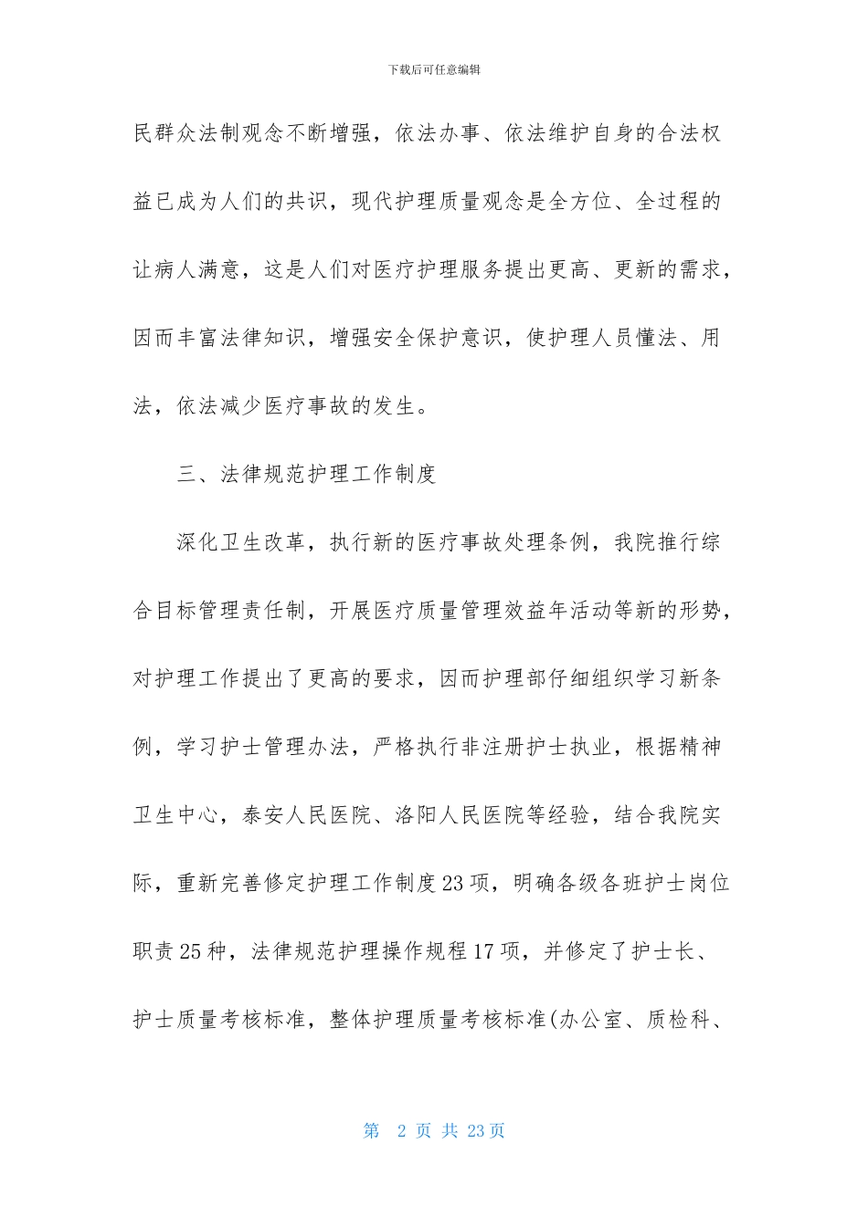 护士的个人述职报告范文汇总六篇_第2页