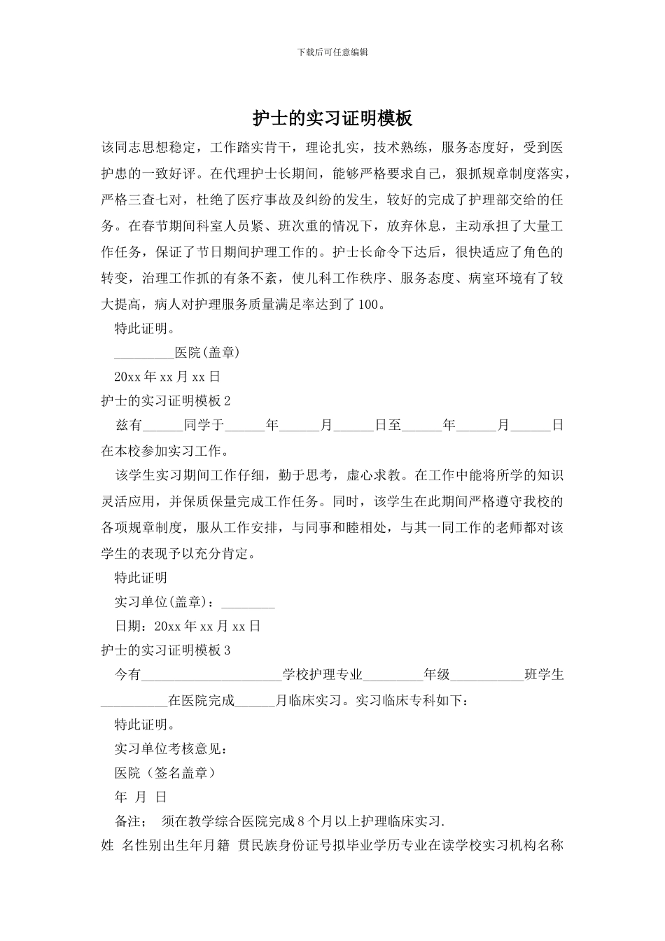 护士的实习证明模板_第1页
