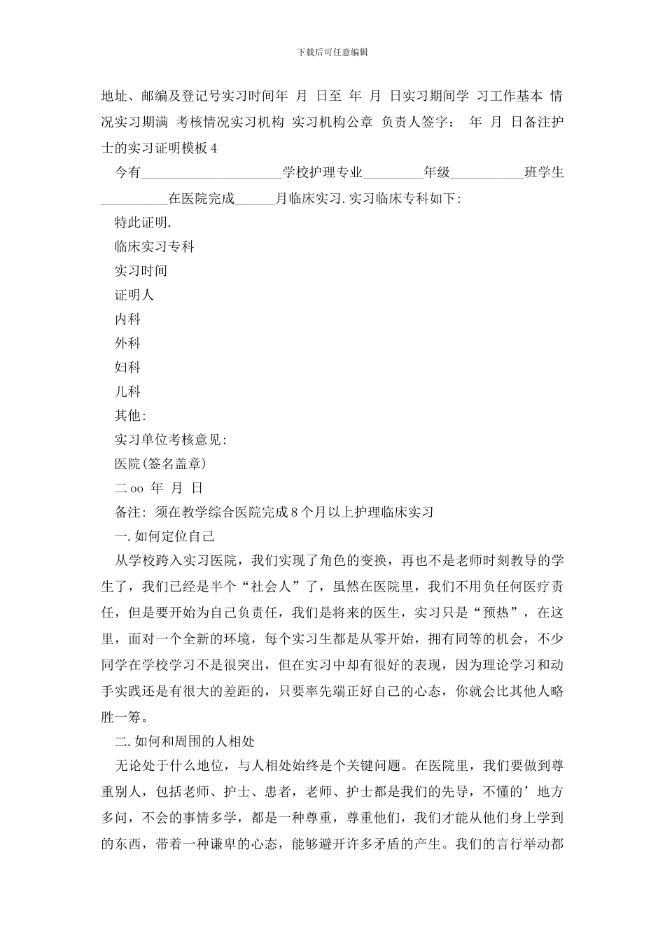 护士的实习证明模板_第2页
