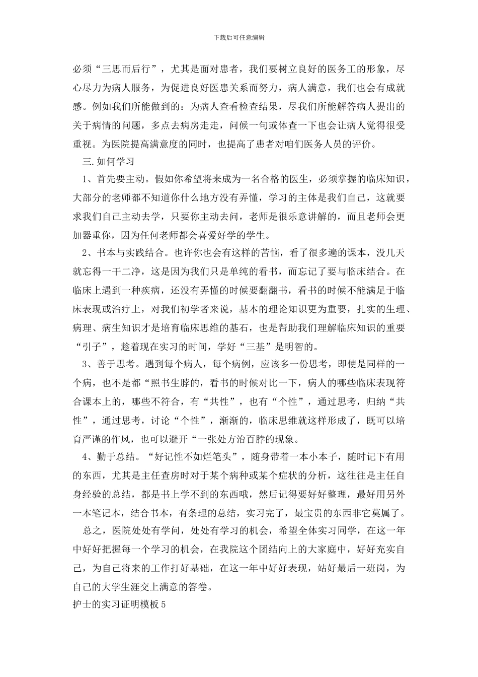 护士的实习证明模板_第3页
